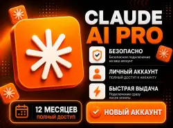 Claud e pro на ГОД | ЛИЧН ЫЙ АККAУ НТ
