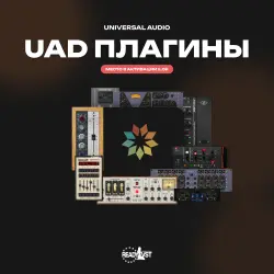Universal Audio Плагины | UAD | Лицензия