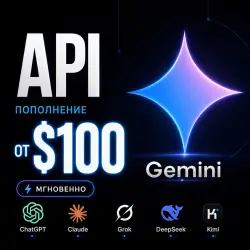 API Gemini / ChatGPT / Claude и др. $100 и более + генерация изображений Дашборд