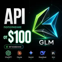 API GLM / ChatGPT / Claude и др. $100 и более + генерация изображений Дашборд
