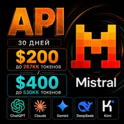 API Mistral / Claude / ChatGPT и др. $200/$400. Токены до 267кк/530кк. / 1 мес Дашборд