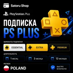 PS Plus Poland | 1-12 мес | ESSENTIAL • EXTRA • PREMIUM | No account login required