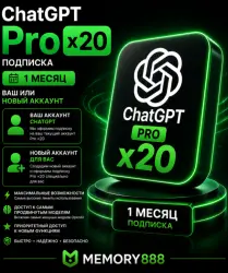 ChatGPT Pro ×20 | Подписка | 1 месяц | Ваш или новый аккаунт