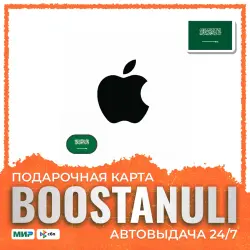 Apple Gift Card (Саудовская Аравия) 50–300 SAR — код — App Store и Apple ID, лот №256906