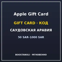 Apple Gift Card (SA) — code
