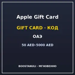 Apple Gift Card (AE) — code