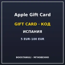 Apple Gift Card (ES) — code