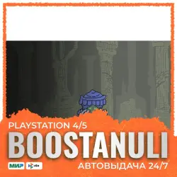 Boundary | PS4 - PS5 | ТУРЦИЯ