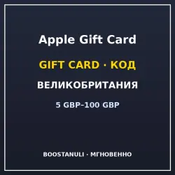 Apple Gift Card (UK) — code