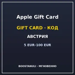 Apple Gift Card (AT) — code