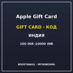 Apple Gift Card (IN) — code