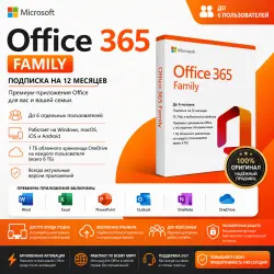 Microsoft Office 365 Family | 12 Месяцев | До 6 Пользователей | 6 ТБ OneDrive | Мгновенная Актива