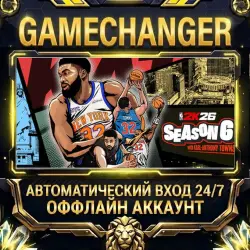NBA 2K26 Steam ОФФЛАЙН-аккаунт | Автовыдача 24/7