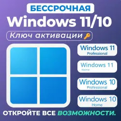 Ключ активации Windows 10 / 11 Pro Home | Бессрочная лицензия |