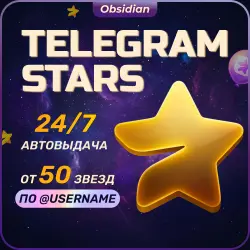 24/7 - АВТОВЫДАЧА ЗВЕЗД - TELEGRAM - КРУГЛОСУТОЧНО И