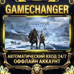 God of War Ragnarök Steam ОФФЛАЙН-аккаунт | Автовыдача 24/7