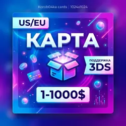 US/EU Карта 1-1000$ с 3DS Оплата проходит везде | Korob04ka