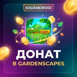 Gardenscapes | МОНЕТЫ | Наборы | САДОВЫЙ Пропуск | Донат | iOS/Android | Korob04ka