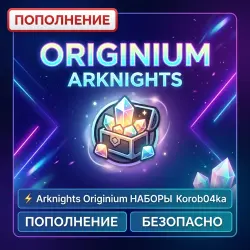 Arknights Originium НАБОРЫ | Korob04ka