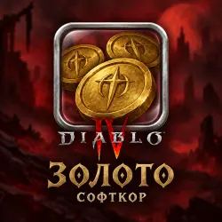 Diablo 4 · Gold — packs of 1B and 30B to choose · season Hell's Legacy