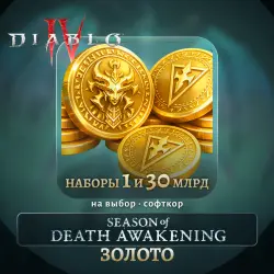Diablo 4 · Gold — packs of 1B and 30B to choose · season Death Awakening