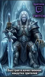 Twitch Viewers (instant) 10 min - 1 month