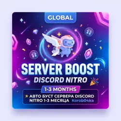 DISCORD NITRO SERVER BOOST 1-3 MONTHS | Korob04ka