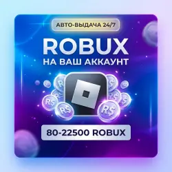 80-22500 ROBUX | БЕЗ ОЖИДАНИЙ | Korob04ka