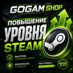 Прокачка уровня Steam
