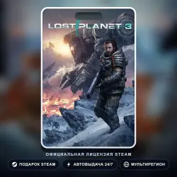 LOST PLANET 3 (Steam Gift) · РФ и весь мир · Автодоставка 24/7
