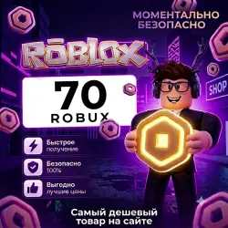 70 ROBUX DELIVERY UP TO 5 MINUTES! EST ON THE SITE! (copy) (copy)
