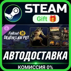 Fallout 76 - Deathclaw Pet Deluxe Edition Steam Gift СТИМ ГИФТ ПК АВТОДОСТАВКА DLC