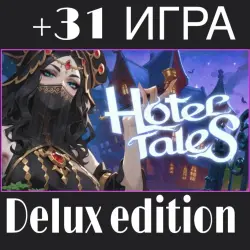 Hotel Tales + все DLC + 31 ИГРА Оффлайн аккаунт Steam 24/7