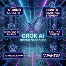 GROK AI (SuperGrok) | Premium subscription 1 Month | Instant start [Global / Shared]