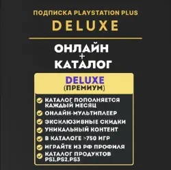 PSN PS Plus Делюкс/Premium КЛЮЧ 12 месяцев / Украина, Турция, Польша ВЕСЬ КАТАЛОГ