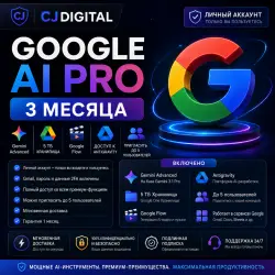 Google AI Pro 5 ТБ + расширенная подписка Gemini на 3 месяца - частный аккаунт (глобальный)