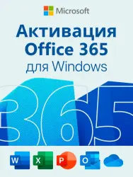 Microsoft Office 365, Аккаунт на 5 устройств, мультиязычный, для Windows и мобильных устройств