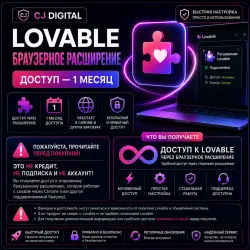 Подписка Lovable AI Pro на 1 месяц — неограниченное количество кредитов