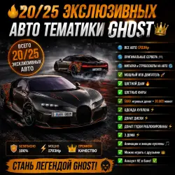 25 EXCLUSIVE GHOST CARS FULL DONAT BUNS WATCH THE REVIEW