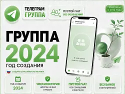 Telegram Group Chat 2024, Full transfer of ownership rights