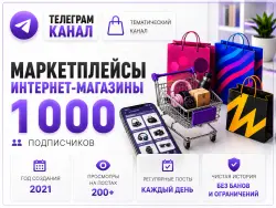 Telegram channel, WB OZON YANDEXMARKET, Full transfer of the owner’s rights