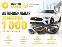 Telegram channel, Car Enthusiast, Full transfer of ownership rights