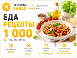 Telegram channel, Kitchen Recipes Food, Full transfer of the owner’s rights