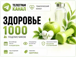 Telegram channel, Health, Healthy lifestyle, Full transfer of the owner’s rights