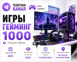 Telegram channel, Computer Games, Full transfer of ownership rights