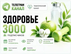 Telegram channel, Health and Beauty, Full transfer of the owner’s rights