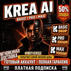 {Платная подписка} KREA AI BASIC, PRO и MAX | Счет-фактура включена | Полная