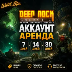 Deep Rock Galactic | ONLINE | CAR RENTAL 24/7 | STEAM