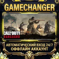 Call of Duty®: Vanguard ⚡ Steam ОФФЛАЙН-аккаунт | Автовыдача 24/7