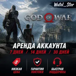 GOD OD WAR | ONLINE | CAR RENTAL 24/7 | STEAM